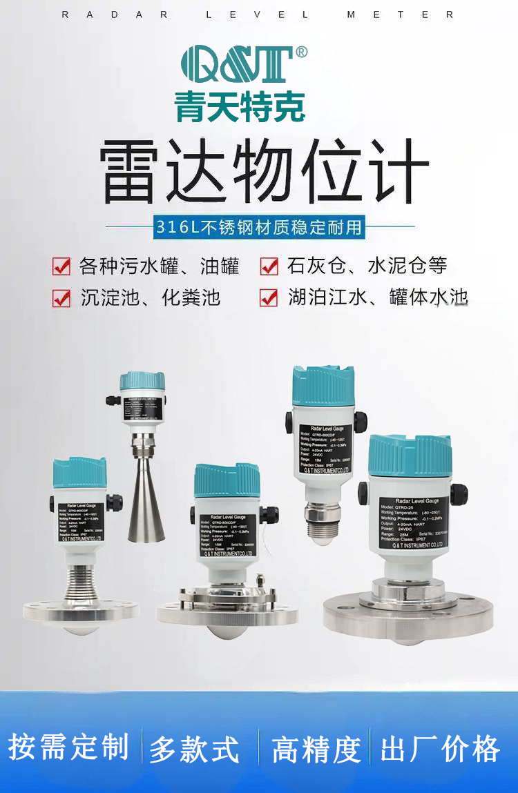 雷達(dá)液位計(jì)166