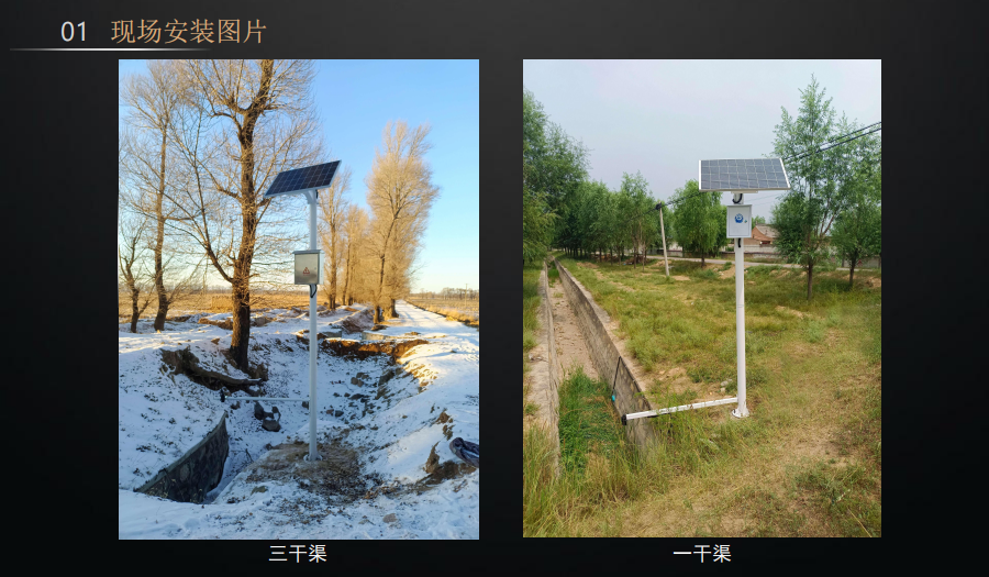 明渠流量監(jiān)測案例：山西朔州桑干河灌區(qū)明渠流量監(jiān)測案例